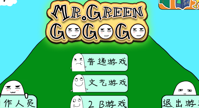 格林先生快跑