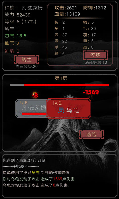 开局一只史莱姆最新版