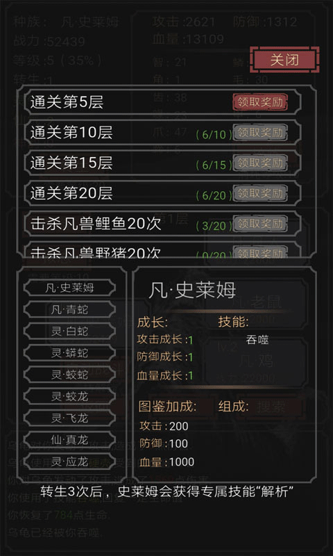 开局一只史莱姆最新版
