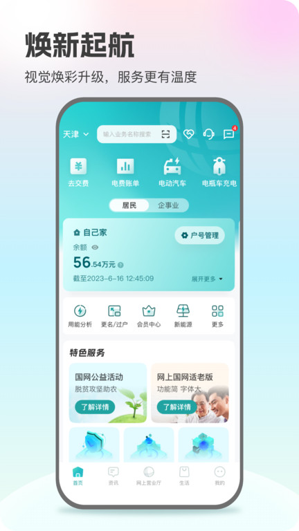 网上国网最新版