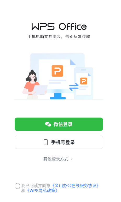 wps office2025