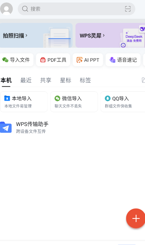 wps office2025