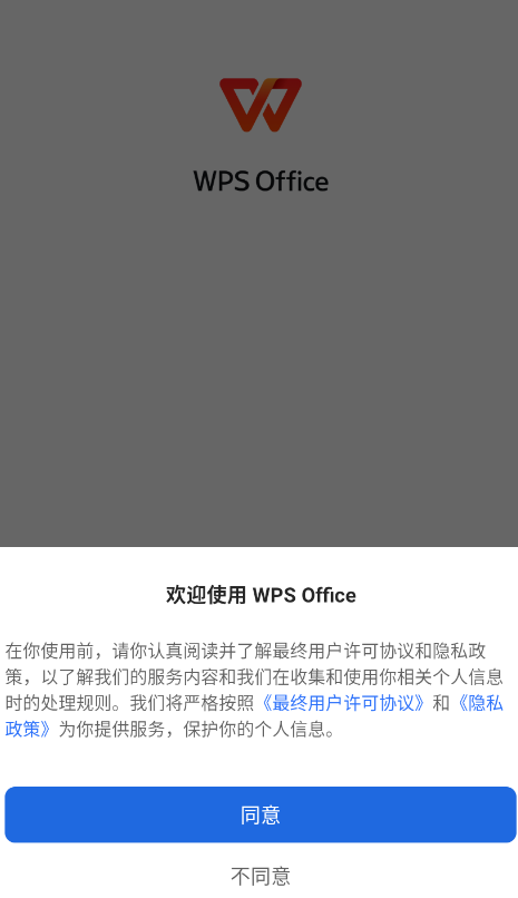 wps office2025