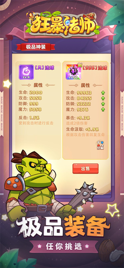 狂暴大法师