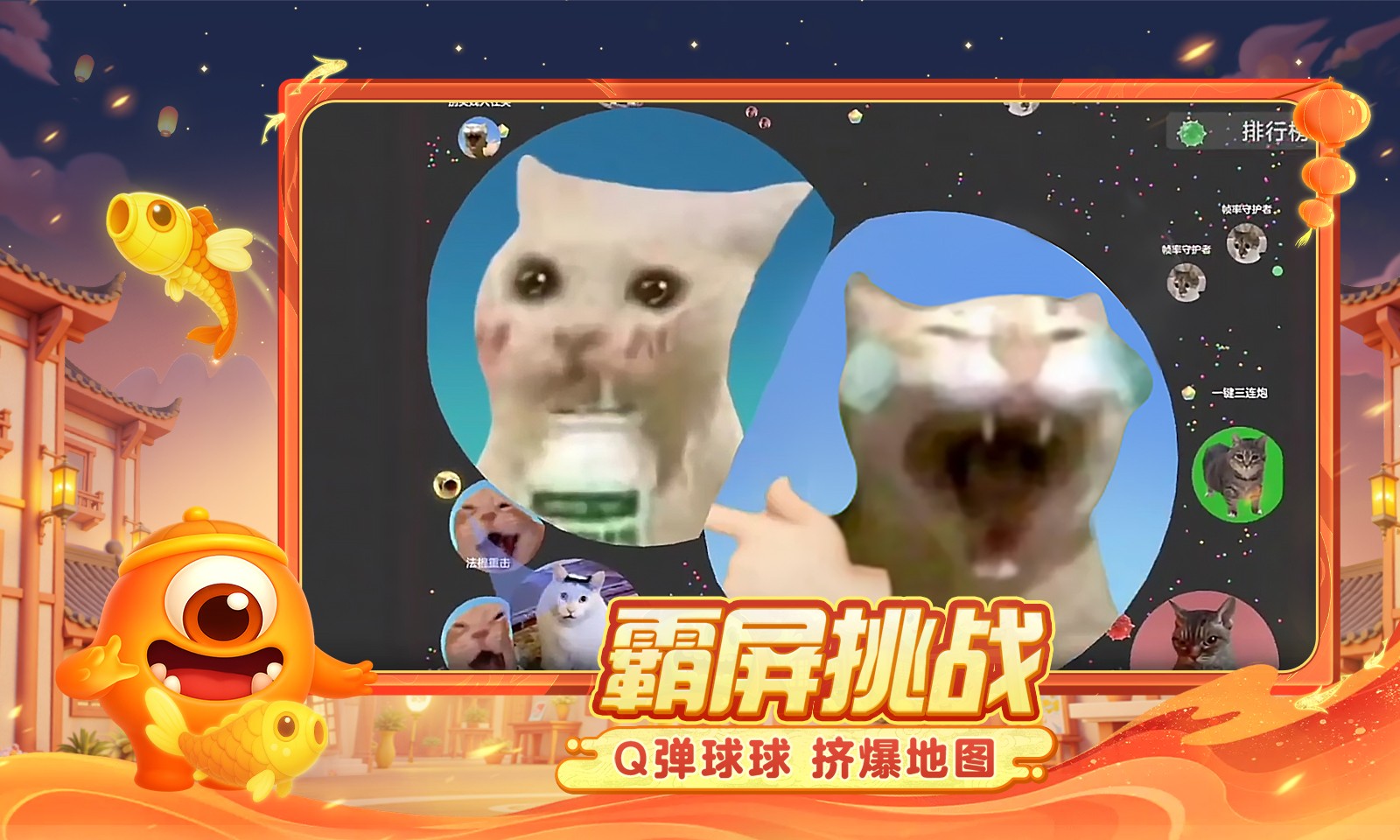 球球大作战-霸屏挑战