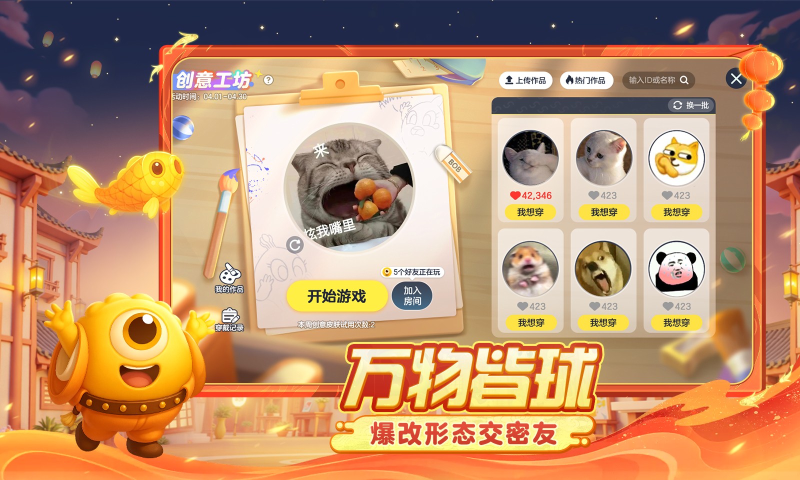 球球大作战-霸屏挑战
