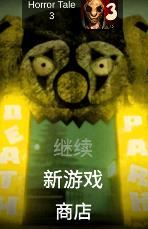 死亡公园1