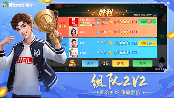 微乐家乡麻将手游