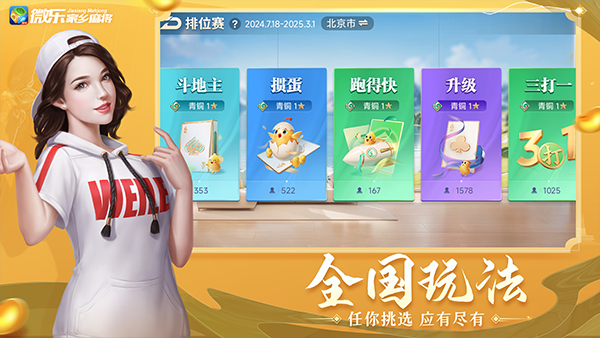 微乐家乡麻将手游