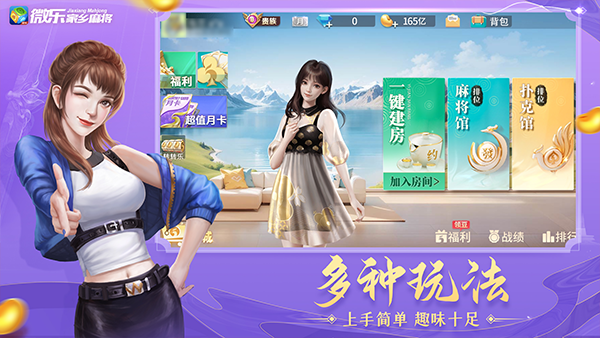 微乐家乡麻将手游