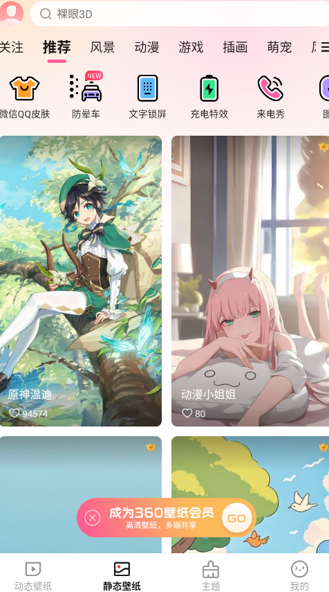 360画报壁纸