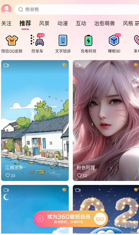 360画报壁纸