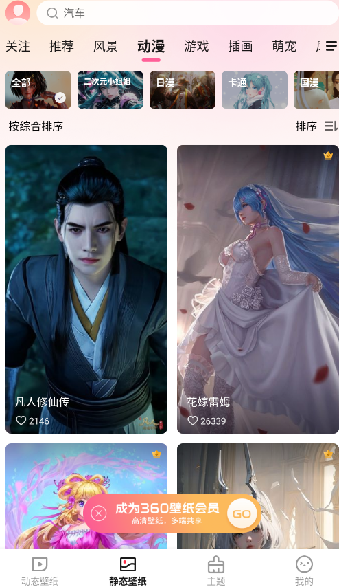 360画报壁纸
