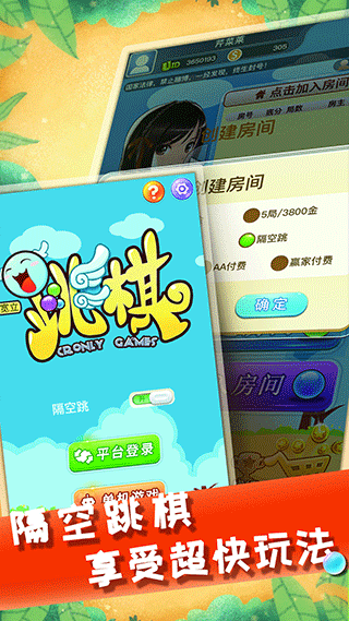 中国跳棋手机版