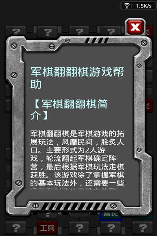 军棋翻翻棋
