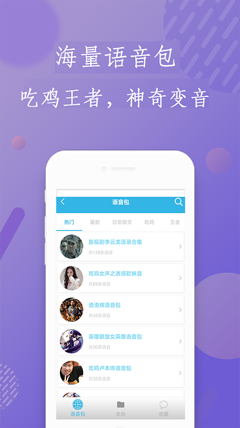 安卓变声器v97.0