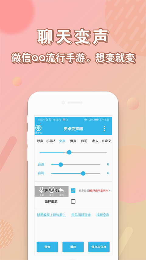 安卓变声器v97.0