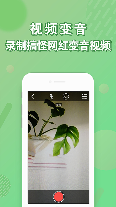 安卓变声器v97.0