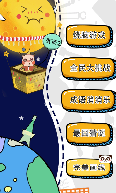最囧烧脑解谜