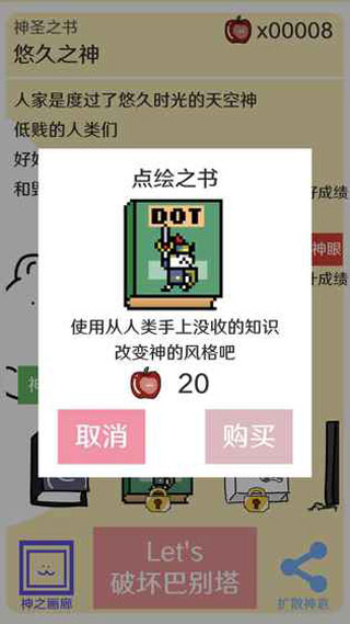破坏巴别塔