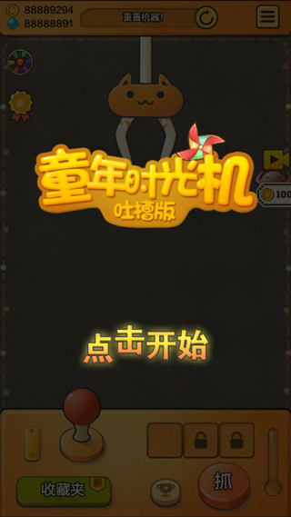 童年时光机