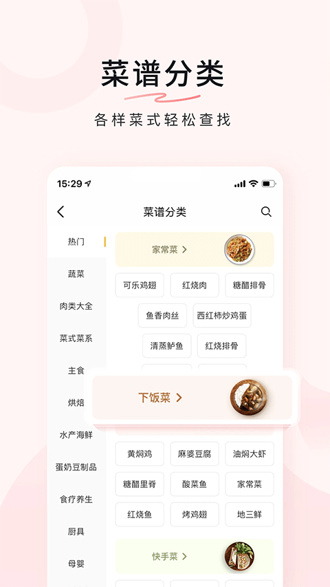 豆果美食v8.2.14.4
