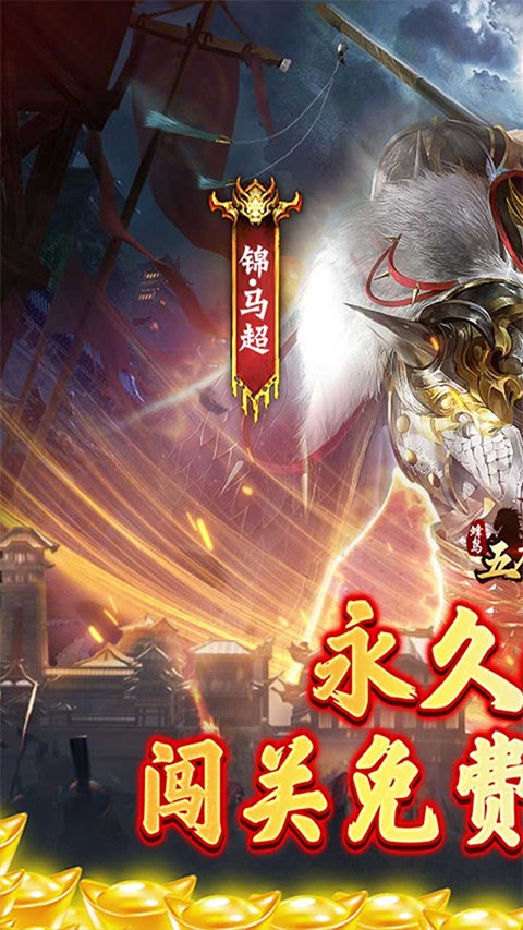 蜂鸟五虎将GM版