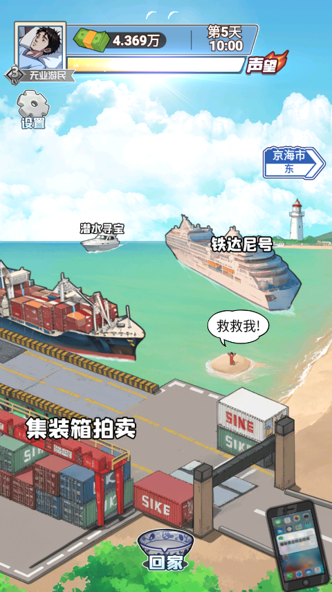 沉浸式生活游戏