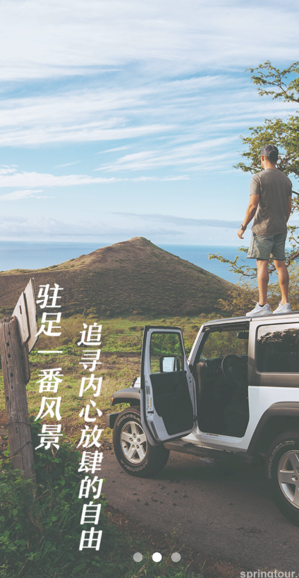 春秋旅游网