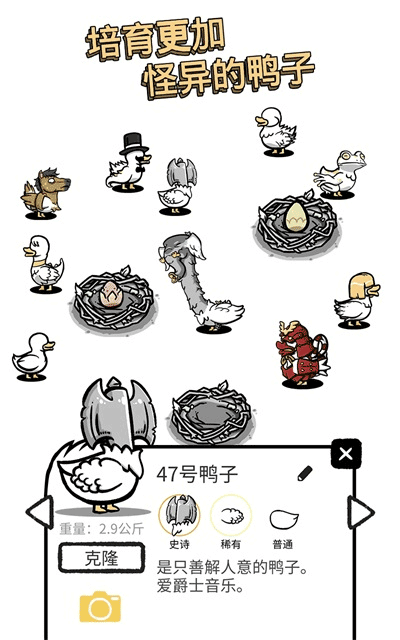 怪鸭世界手机版