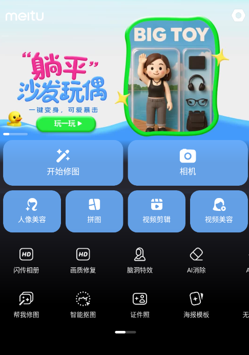 美图秀秀2025新版