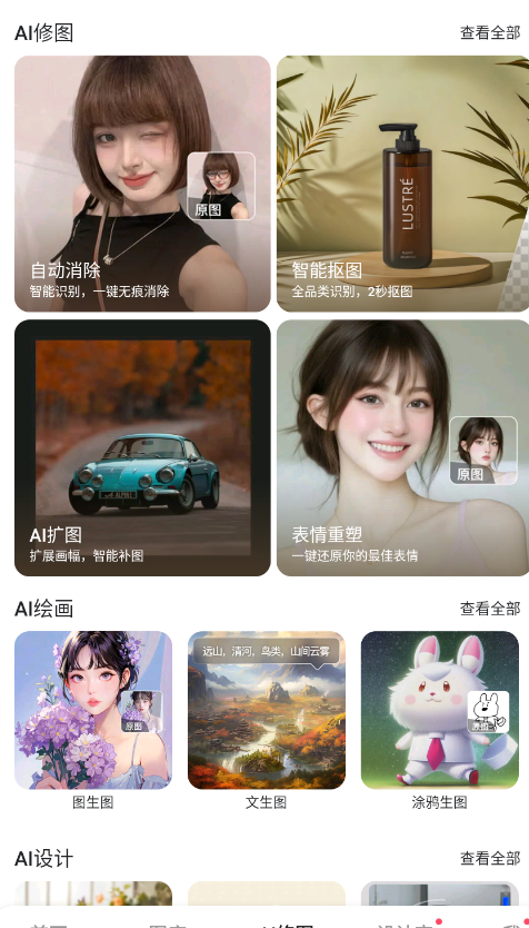美图秀秀2025新版