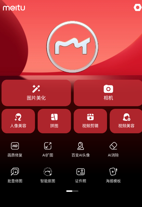 美图秀秀2025新版