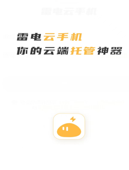 雷电模拟器