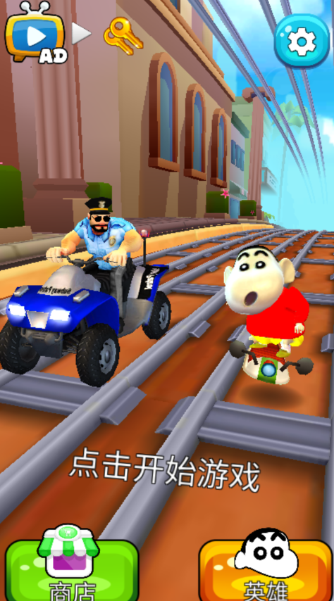跑酷蜡笔小新
