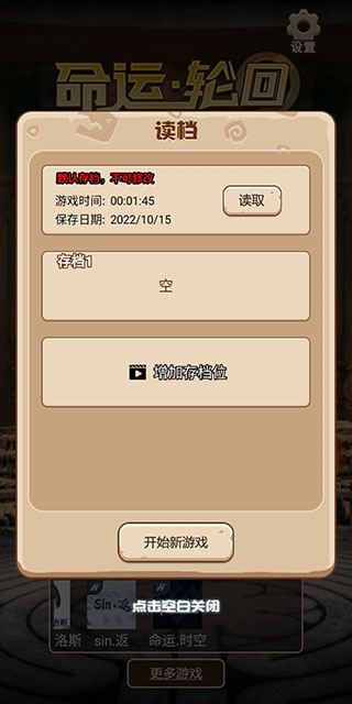 命运轮回
