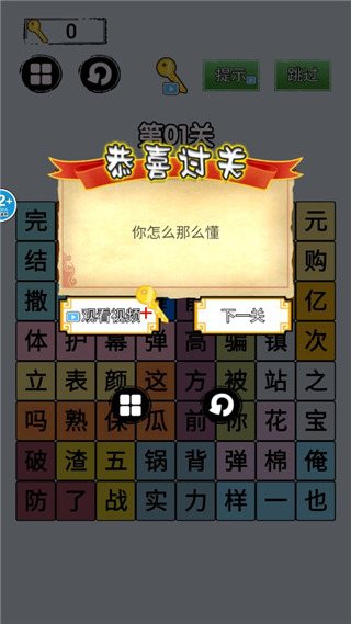 火眼金睛