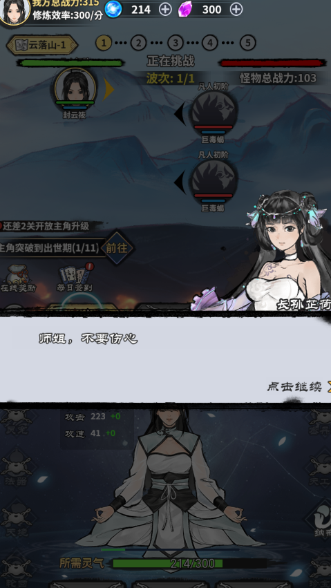 单机修真模拟