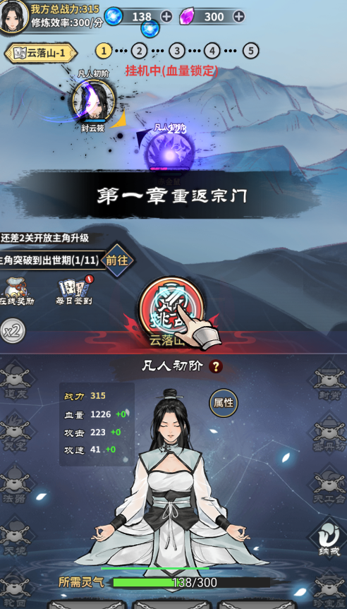 单机修真模拟