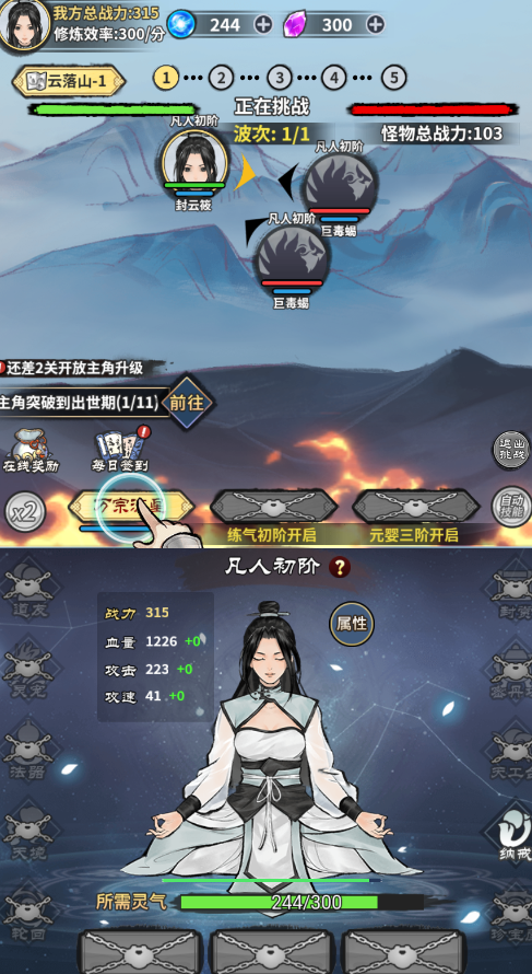 单机修真模拟