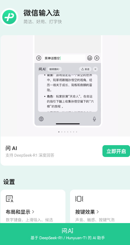 微信输入法2025