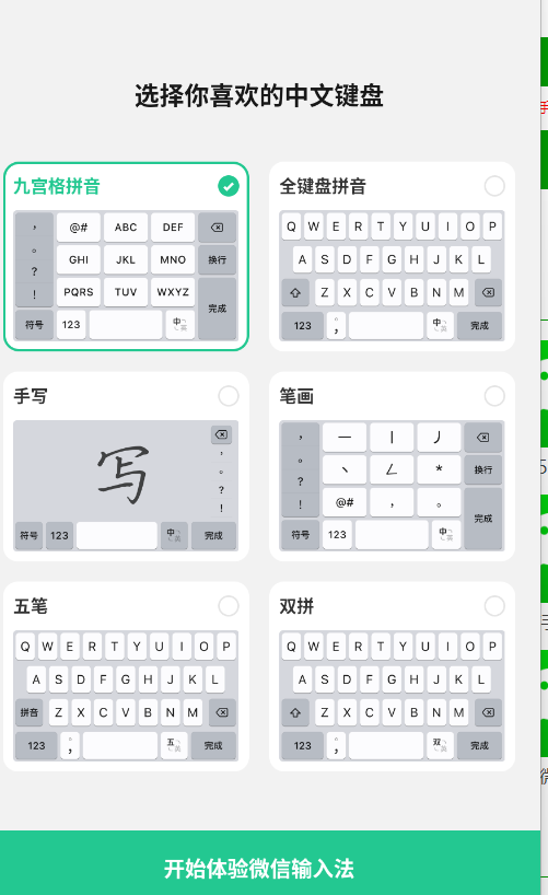 微信输入法2025
