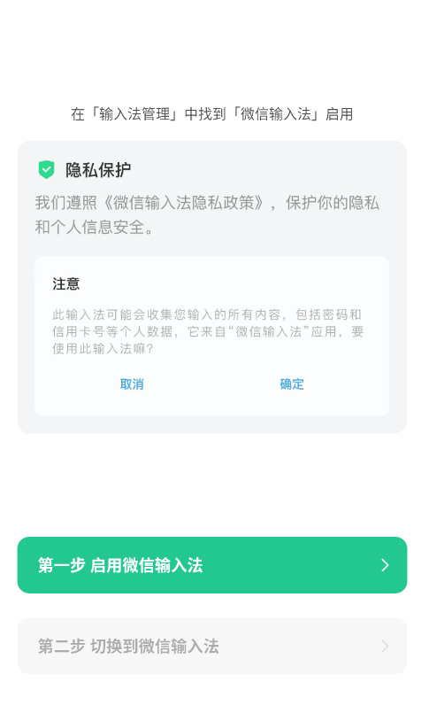 微信输入法2025