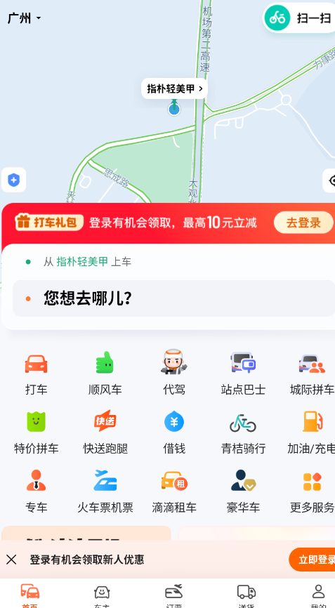 2025滴滴出行
