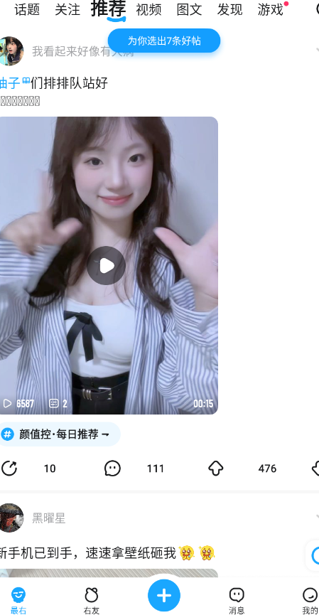 最右app