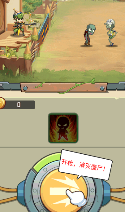 僵尸与射手