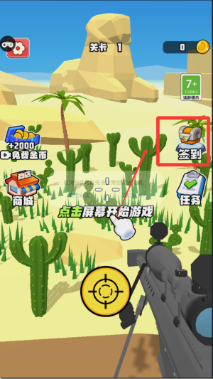 狙击我贼六