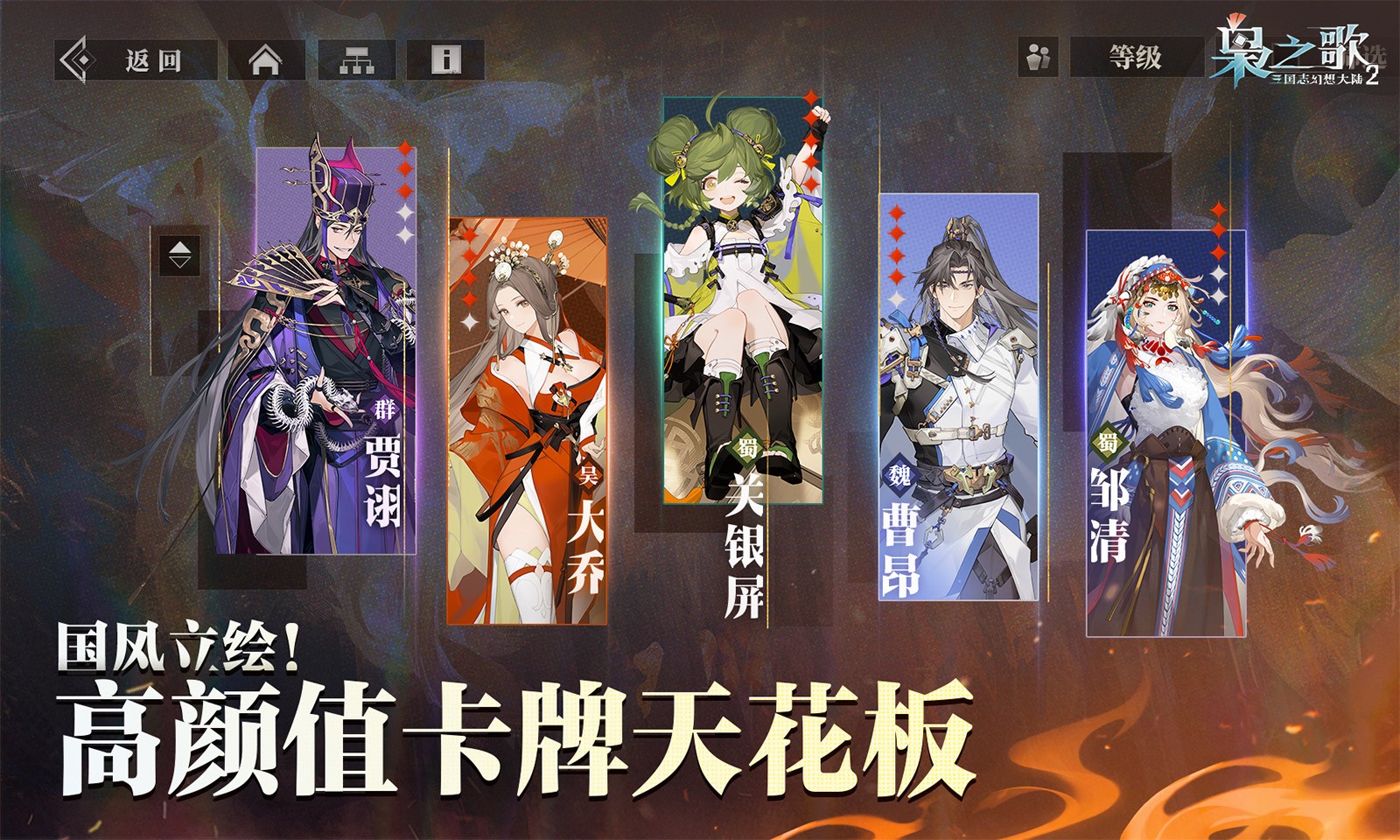 三国志幻想大陆2