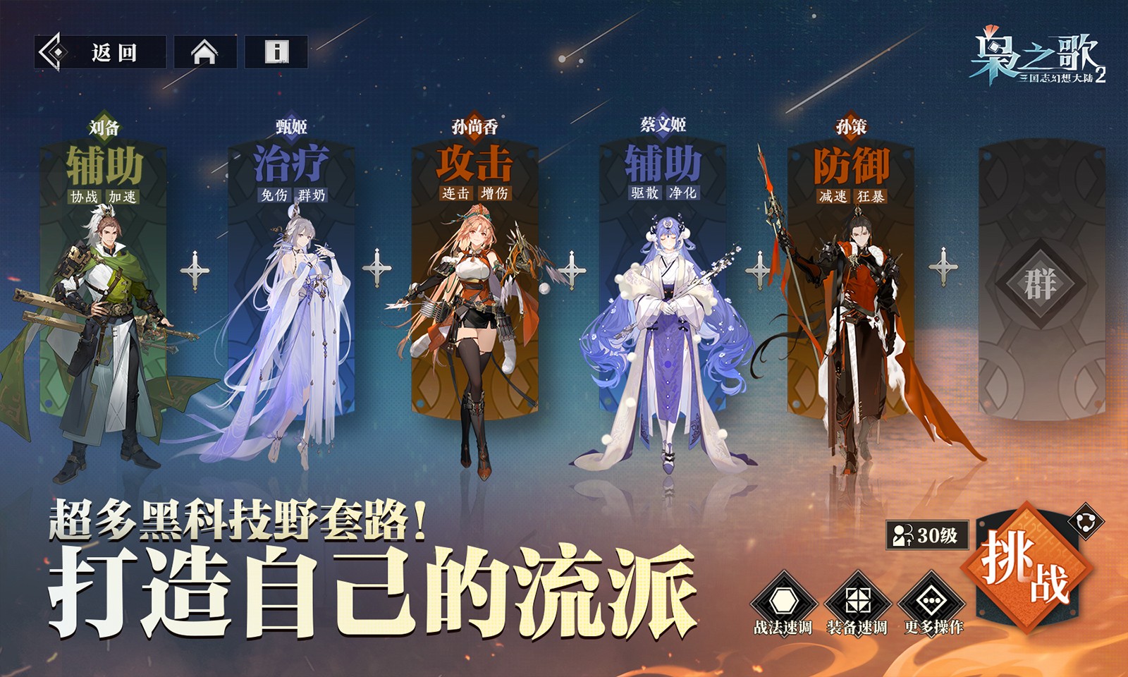 三国志幻想大陆2
