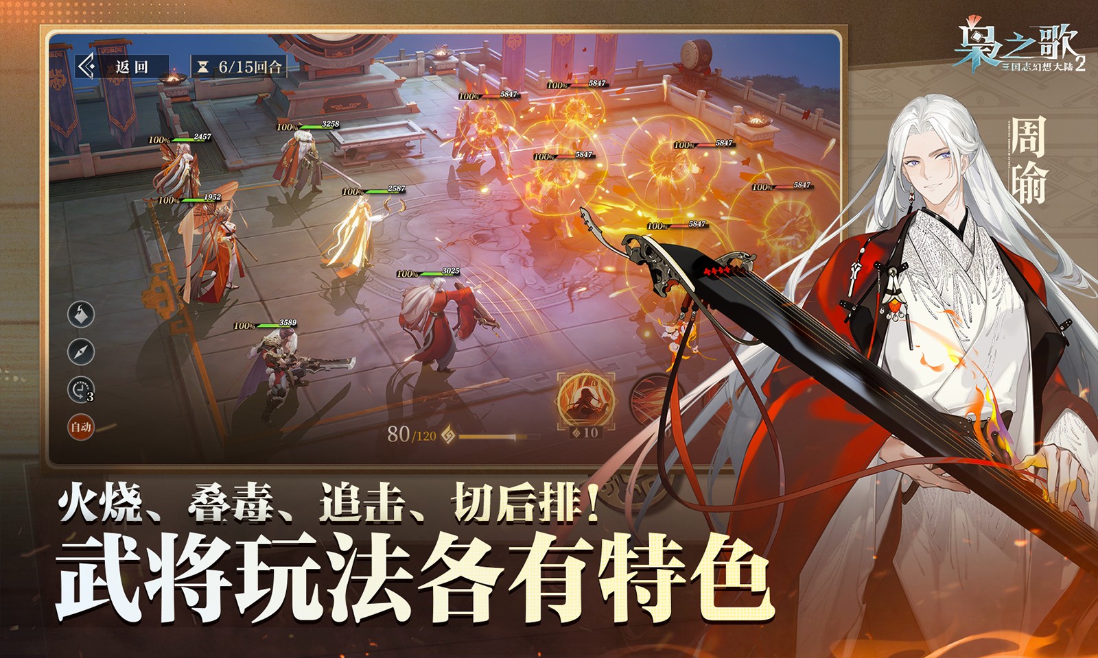 三国志幻想大陆2